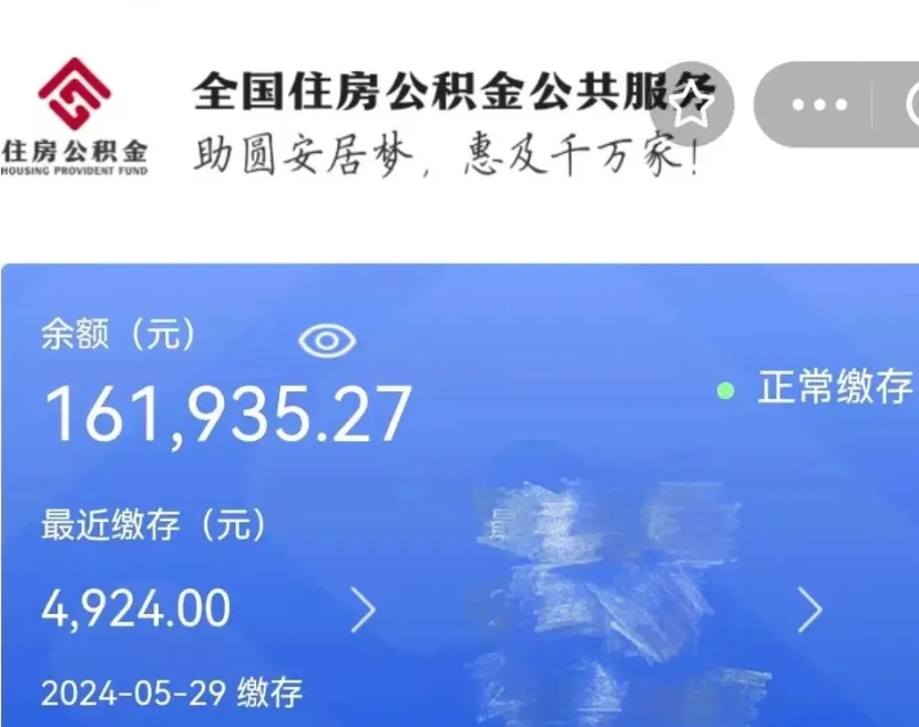 陇南公积金辞职了怎么取出来（公积金辞职后能取出来吗）