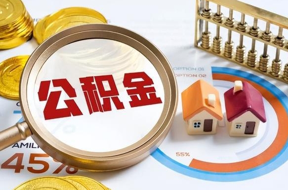 陇南住房公积金封存状态怎么取出来（公积金封存状态怎么提）